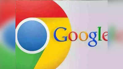 Google Chrome देश के लिए खतरा! सरकार ने जारी की गंभीर चेतावनी