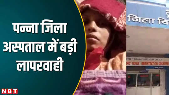 fatal negligence in panna district hospital piece of towel left in pregnant woman stomach