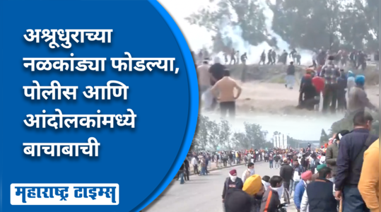 new delhi farmers protest haryana police tear gas action