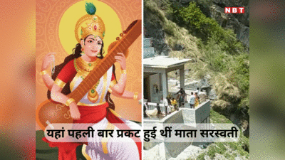 भारत के प्रसिद्ध सरस्वती मंदिर, यहां धरती पर पहली बार प्रकट हुई थीं माता