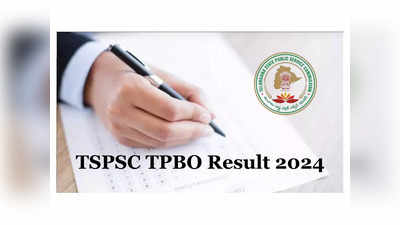 TSPSC TPBO Result 2024: తెలంగాణ మున్సిపల్‌ శాఖలో 175 ఉద్యోగాలు.. ఫలితాలు విడుదల