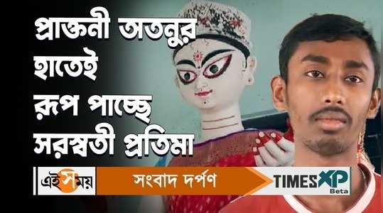 santipur tantubai high school saraswati idol made by former student atanu biswas watch video