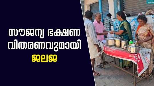 jalaja provided free foods for public