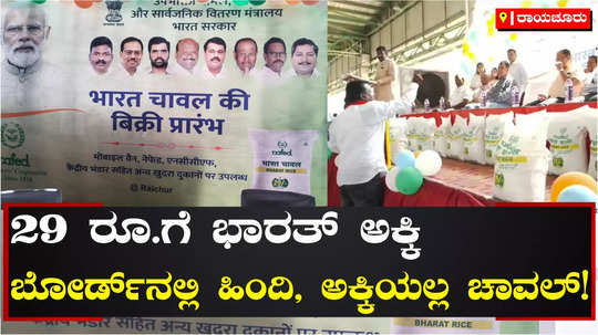 sale of bharat rice begins in raichur pro kannada activists protest against hindi boards chaval