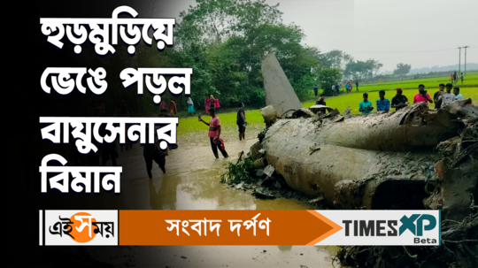 indian air force kalaikunda base aircraft crashed on a field of kharagpur watch the bengali video