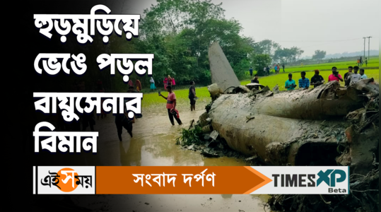 indian air force kalaikunda base aircraft crashed on a field of kharagpur watch the bengali video