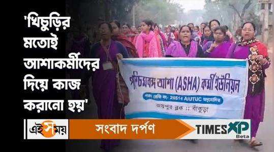 bankura asha workers sit in agitation on highway in demand of giving salary watch the bengali video