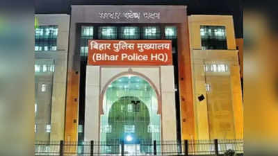 Bihar Police Transfer:  बिहार में सरकार बदलते ही बदले गए थानेदार, अररिया में कई SHO इधर से उधर
