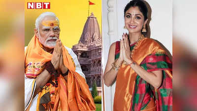 मोदी जी, आपने इतिहास बदल दिया है, राम मंदिर प्राण प्रतिष्ठा के लिए शिल्पा शेट्टी ने प्रधानमंत्री को लिखा पत्र