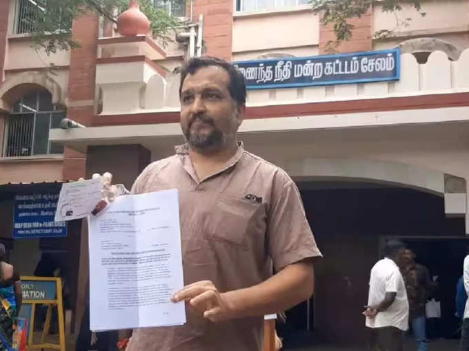 ​சேலம் நீதிமன்றத்தில் புகார் மனு