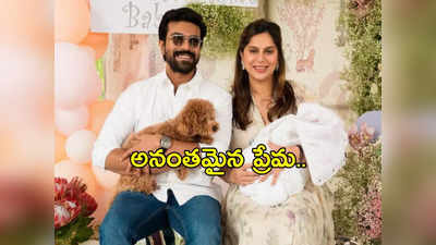 Klin Kaara: వాలెంటైన్స్ డే స్పెషల్ ఫోటోనా?.. ఉపాసన పోస్ట్ వైరల్.. క్లీంకార చిట్టి చేయి