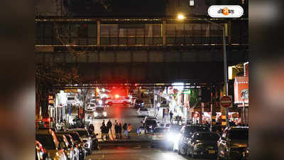 New York Subway Shooting : গুলিবৃষ্টি ব্রংসের স্টেশনে, নেপথ্যে হাত নাবালকের?