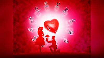 Valentines Day 2024: ಪ್ರೇಮಿಗಳ ದಿನದಂದು ಪ್ರೀತಿಯ ವಿಚಾರದಲ್ಲಿ ಇವರು ಸಕತ್ ಲಕ್ಕಿ..!