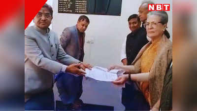 Rajya Sabha elections 2024: सोनिया गांधी ने राजस्थान से भरा नामांकन, राज्यसभा चुनाव में 20 फरवरी नाम वापसी की आखिरी तारीख