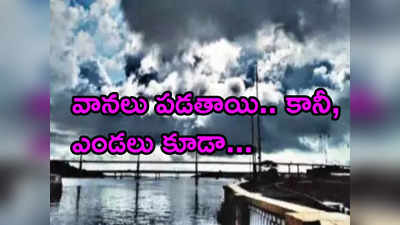 India Monsoon: రైతులకు శుభవార్త.. బలహీనపడిన ఎల్ నినో.. ఈ ఏడాది వర్షాలే వర్షాలు 