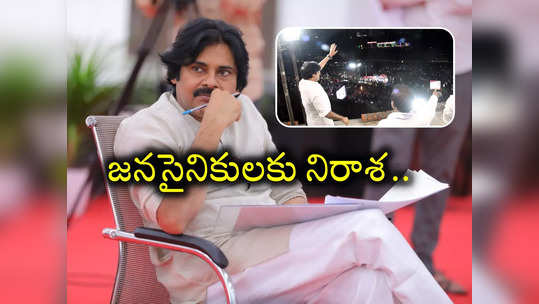 pawan kalyan: ఉభయ గోదావరి జిల్లాల పర్యటన వాయిదా.. పవన్ కీలక నిర్ణయం.. మామూలుగా లేదుగా! 