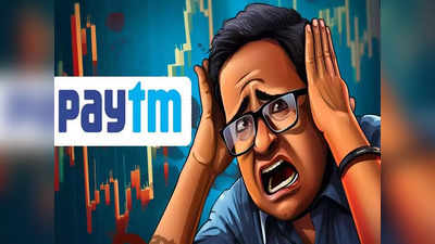 PayTM Crisis: पेटीएम मागे संकटांची मालिका, ईडीने फास आवळला; मनी लाँड्रिंग प्रकरणी ईडीकडून चौकशी सुरू