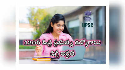 UPSC Civil Services : డిగ్రీ అర్హతతో 1206 కేంద్ర ప్రభుత్వ ఉద్యోగాలు.. దరఖాస్తు ప్రక్రియ ప్రారంభమైంది 