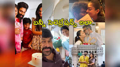 వాలెంటైన్స్ డే స్పెషల్.. భార్యకు సుకుమార్ సర్ ప్రైజ్.. నయన్ ఫ్యామిలీ ఫోటోలు 