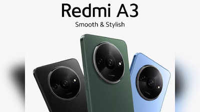 Redmi A3 : চ্যাম্পিয়ন ক্যামেরা, লঞ্চ হয়ে গেল রেডমির নতুন স্মার্টফোন, মিলবে 5,000mAh ব্যাটারি
