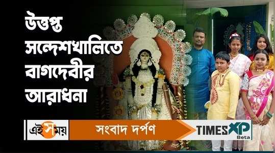 saraswati puja performed in a school of sandeshkhali for more details watch bengali video