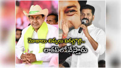 పదేళ్లు నేనే సీఎంగా ఉంటా, ఏం పీక్కుంటావో పీక్కో: రేవంత్ రెడ్డి