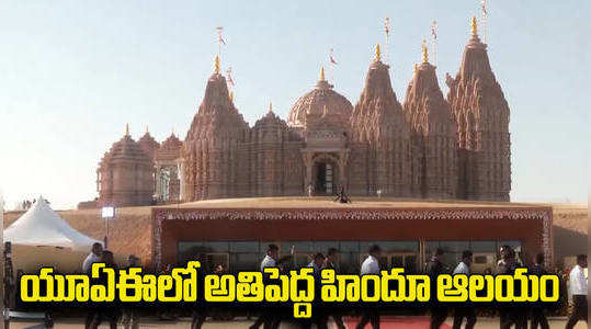pm modi to inaugurate baps hindu temple in abu dhabi