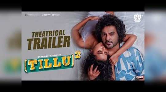siddu anupama tillu square theatrical trailer