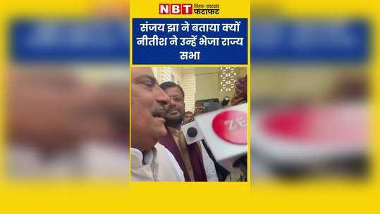 sanjay jha told why nitish sent him to rajya sabha