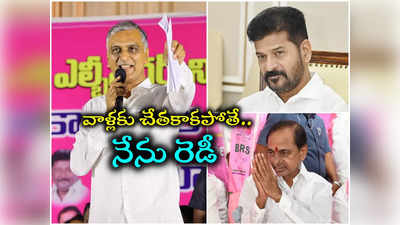 నేను సీఎం పదవి చేపట్టి, చేసి చూపిస్తా: హరీష్ రావు