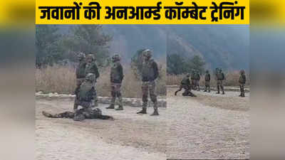 LAC पर भारतीय सैनिक क्यों ले रहे हैं बिना हथियारों की लड़ाई की ट्रेनिंग