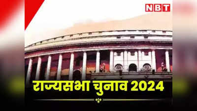 Rajya Sabha Election 2024: महाराष्ट्र में राज्यसभा के चुनाव निर्विरोध! बीजेपी नहीं उतारेगी चौथा उम्मीदवार