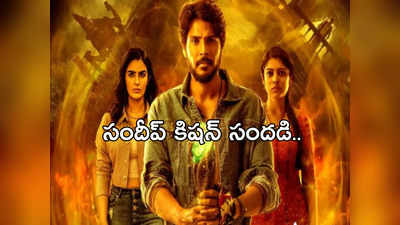 Ooru Peru Bhairavakona Premieres: ఊరు పేరు భైరవకోన ప్రీమియర్స్ రివ్యూ.. అది మాత్రం హైలెట్