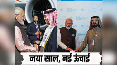 संपादकीय: पहले यूएई फिर कतर, कैसे पीएम मोदी ने दी भारत से इन दो देशों के रिश्तों को नई ऊंचाई