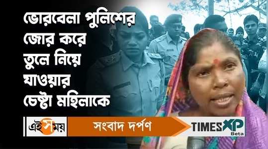 hooghly haripal villagers showing agitation after police allegedly forced woman into car watch video