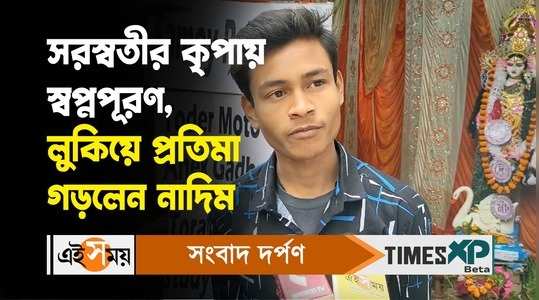 suri student sheikh nadim makes saraswati idol for more details watch bengali video