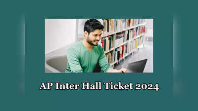 AP Inter Hall Ticket 2024 : ఈనెల 21న ఏపీ ఇంటర్‌ హాల్‌టికెట్లు విడుదల..?