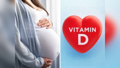 गरोदरपणामध्ये Vitamin D चाचणी का आणि कशी करायला हवी