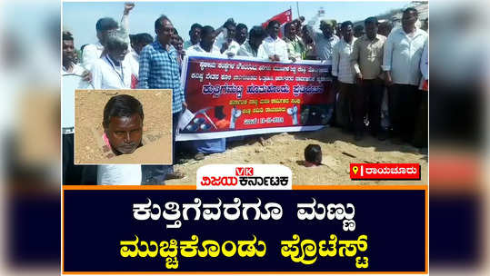 cemetery workers union protest in raichur burial ground stand surrounded by soil demand basic facilities