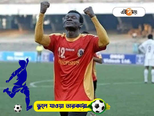 Yusif Yakubu East Bengal: অবসর নিলেও মাঠ ছাড়েননি, এখন কোথায় লাল হলুদের সেরা বিদেশি ইয়ুসুফ ইয়াকুবু?