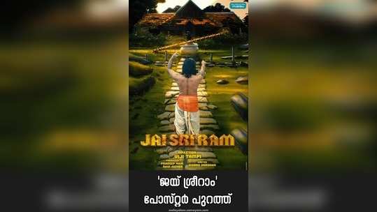 poster of vijay thambis first pan indian film jai sriram is out
