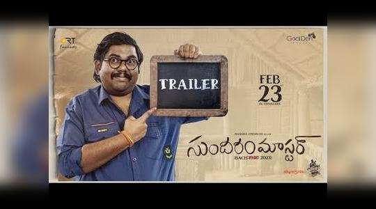megastar chiranjeevi launched sundaram master trailer starring harsha chemudu watch full video
