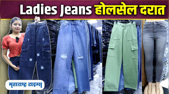 ladies jeans in wholesale rate watch video