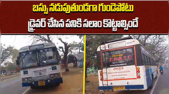 tsrtc bus driver dies with heart attack in khammam
