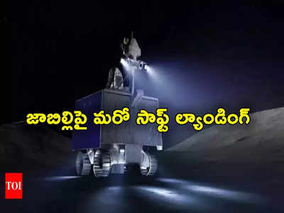 Moon Mission: చంద్రయాన్ 3 లాంటి మరో ప్రయోగం.. వారం రోజుల్లో దక్షిణ ధ్రువంపై ల్యాండింగ్