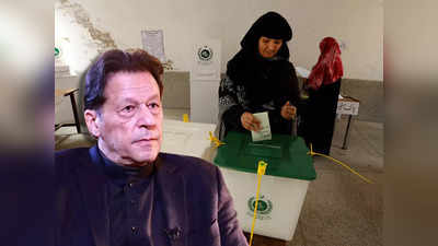 पाकिस्तान चुनाव में धांधली के खिलाफ आवाज उठाए अमेरिका... बाइडेन के देश के सामने गिड़गिड़ा रहे इमरान, जानें क्यों