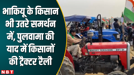 farmers of bku also came out in support tractor rally of farmers in memory of pulwama