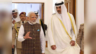 भारत के पूर्व नौसैनिकों की रिहाई के लिए पीएम मोदी ने की कतर के अमीर की तारीफ, दिया धन्यवाद