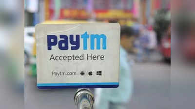 Paytm બેન્ક પર RBIના નિયંત્રણોથી યુઝર્સને ખાસ અસર નહીં થાયઃ ચિંતા કરવાની જરૂર નથી 