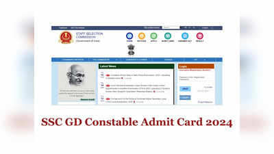 SSC GD Admit Card 2024: ఎస్ఎస్‌సీ 26,146 కానిస్టేబుల్‌ జాబ్స్‌.. అడ్మిట్‌ కార్డులు విడుదల 